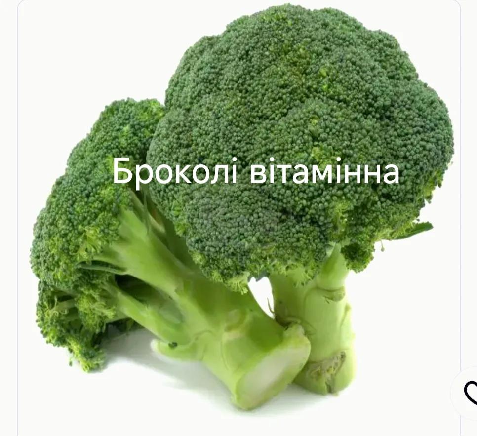 Броколі вітамінна